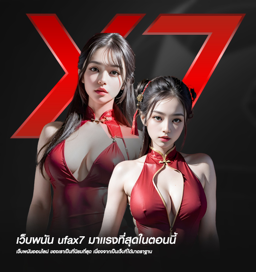 ufax7 คาสิโนออนไลน์ ระบบดีที่สุดในไทย